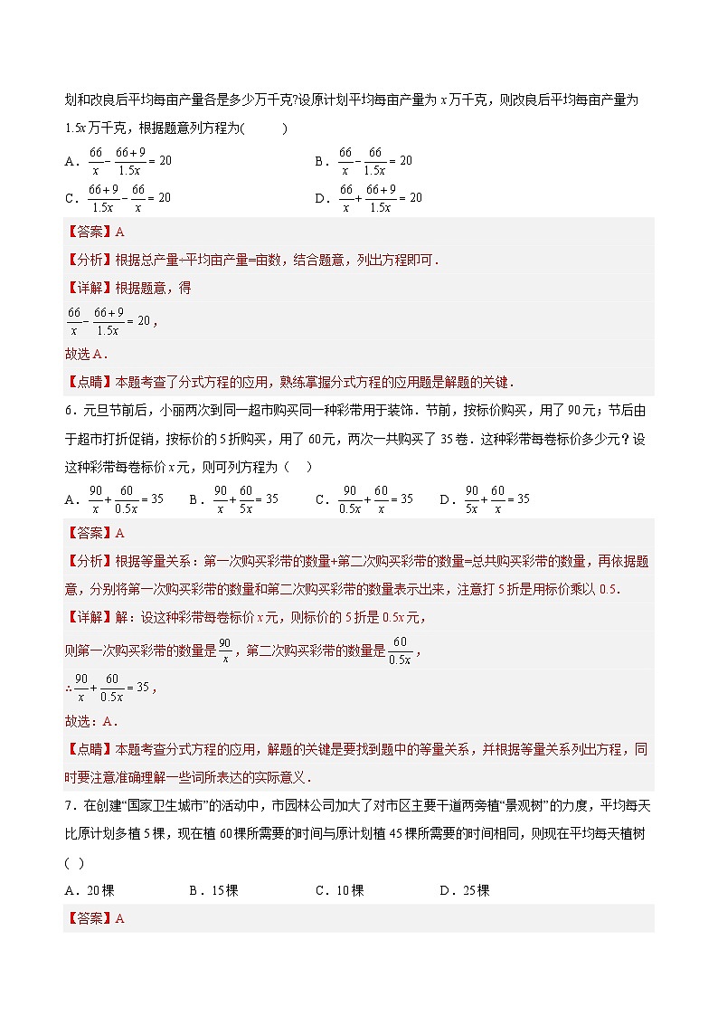 人教版数学八年级上册  15.3.3 分式方程的应用（课件+教学设计+导学案+分层作业）03