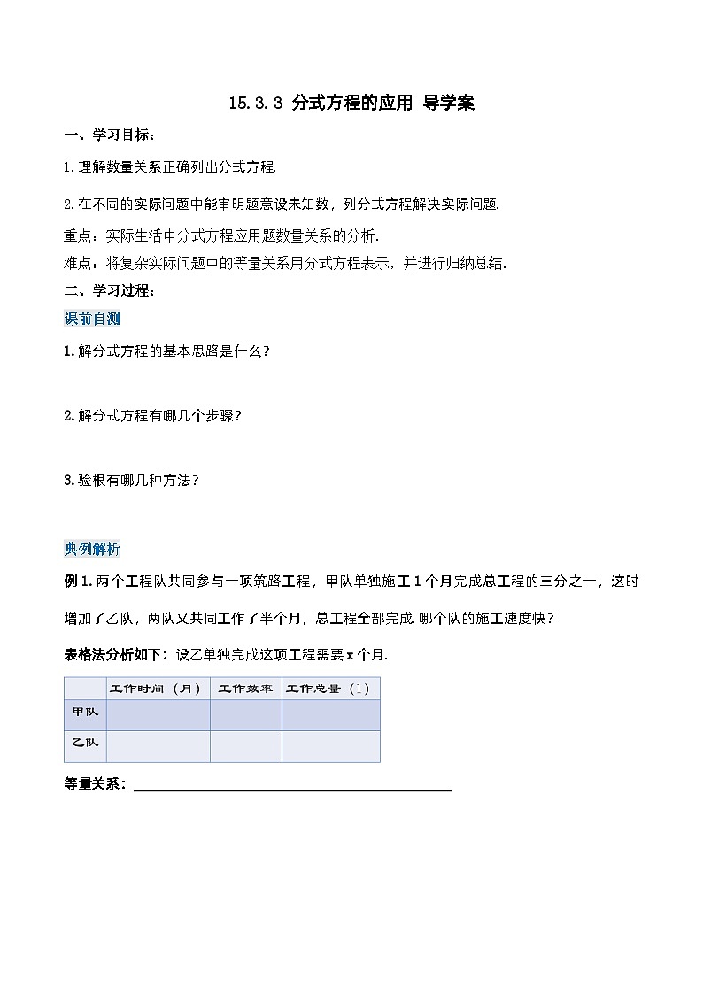 人教版数学八年级上册  15.3.3 分式方程的应用（课件+教学设计+导学案+分层作业）01