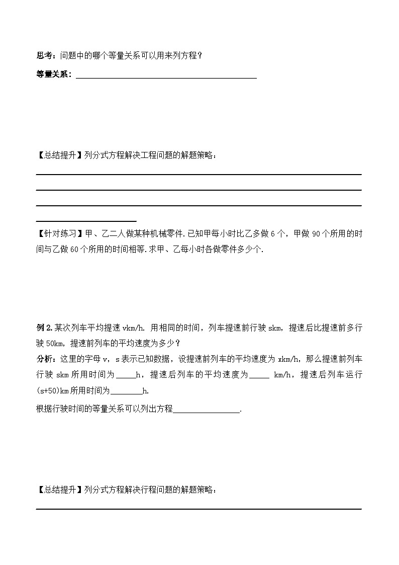 人教版数学八年级上册  15.3.3 分式方程的应用（课件+教学设计+导学案+分层作业）02