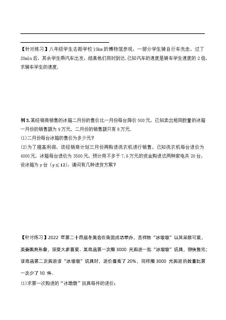 人教版数学八年级上册  15.3.3 分式方程的应用（课件+教学设计+导学案+分层作业）03