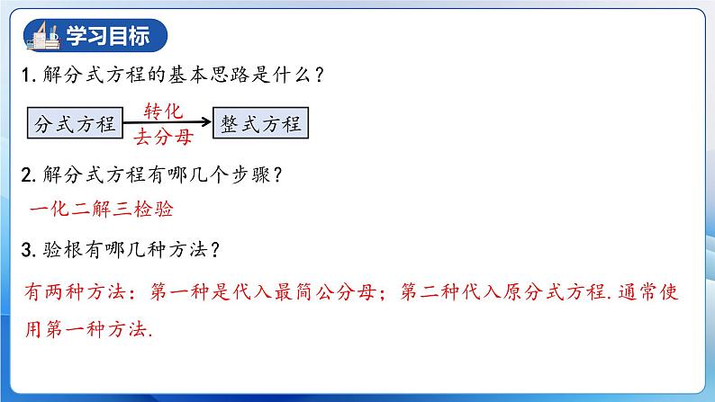 人教版数学八年级上册  15.3.3 分式方程的应用（课件+教学设计+导学案+分层作业）04