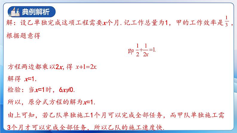 人教版数学八年级上册  15.3.3 分式方程的应用（课件+教学设计+导学案+分层作业）06