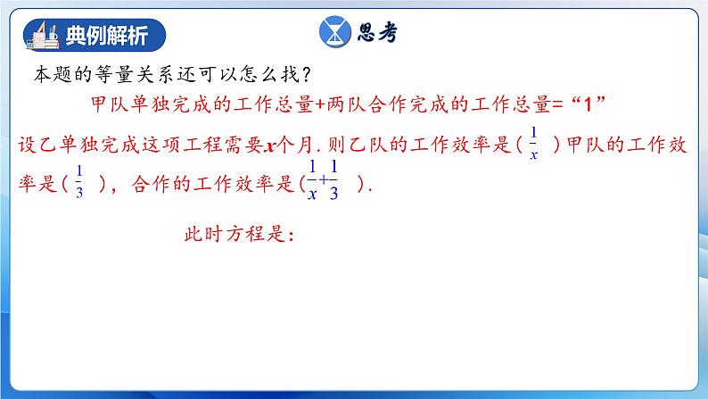 人教版数学八年级上册  15.3.3 分式方程的应用（课件+教学设计+导学案+分层作业）07