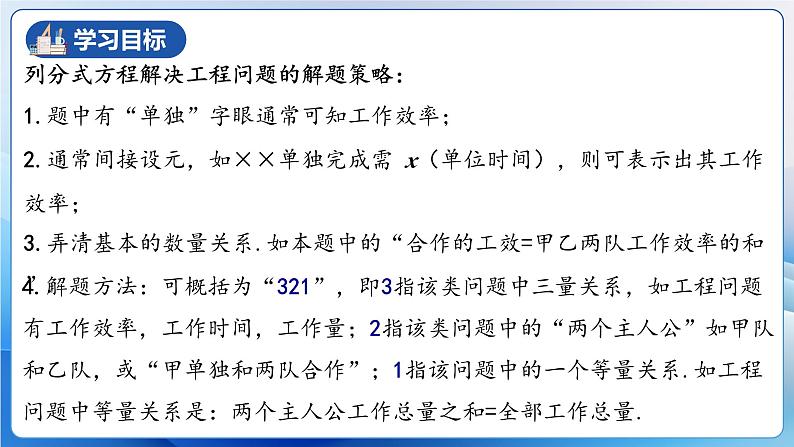 人教版数学八年级上册  15.3.3 分式方程的应用（课件+教学设计+导学案+分层作业）08