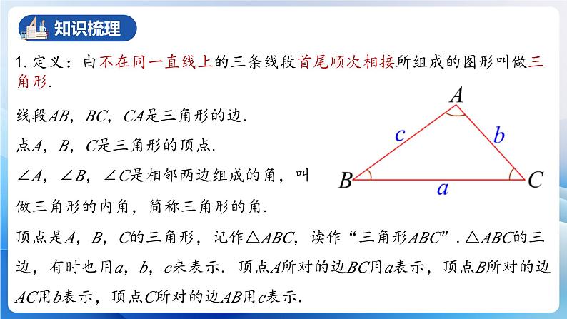 人教版数学八年级上册  第十一章 三角形章节复习（复习课件）05