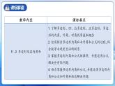 人教版数学八年级上册  第十一章 三角形（单元解读）课件