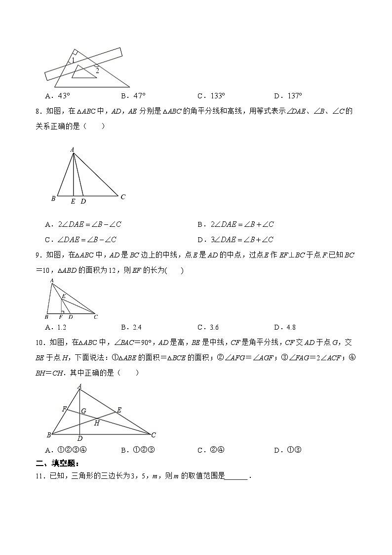 人教版八年级数学上册 第十一章 三角形 章节达标检测（单元测试）解析版+原卷版02