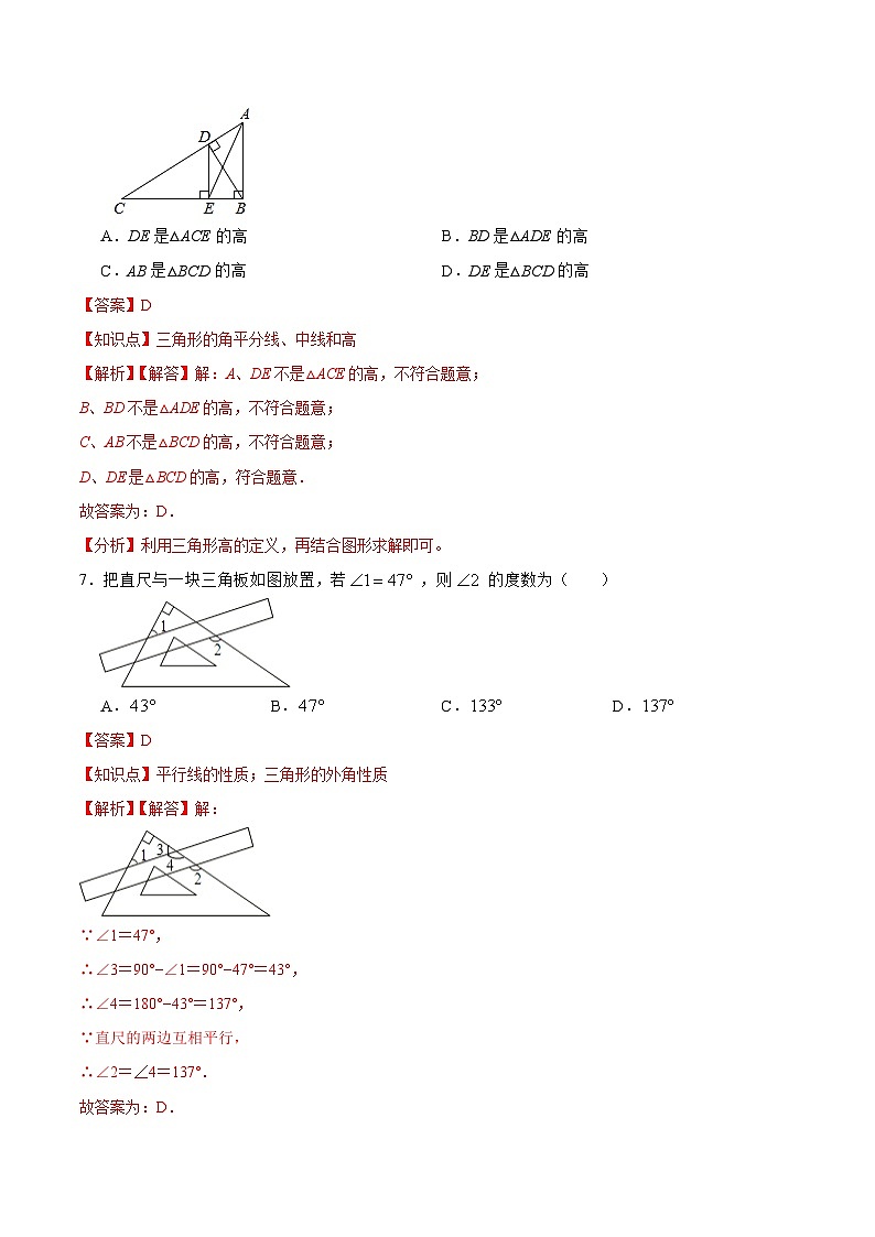 人教版八年级数学上册 第十一章 三角形 章节达标检测（单元测试）解析版+原卷版03