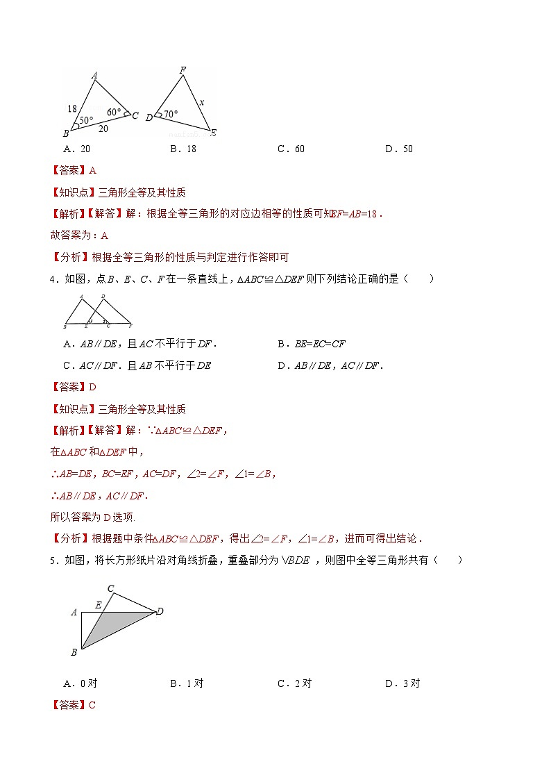 人教版八年级数学上册 第十二章 全等三角形 （单元测试）(原卷版+解析版)02