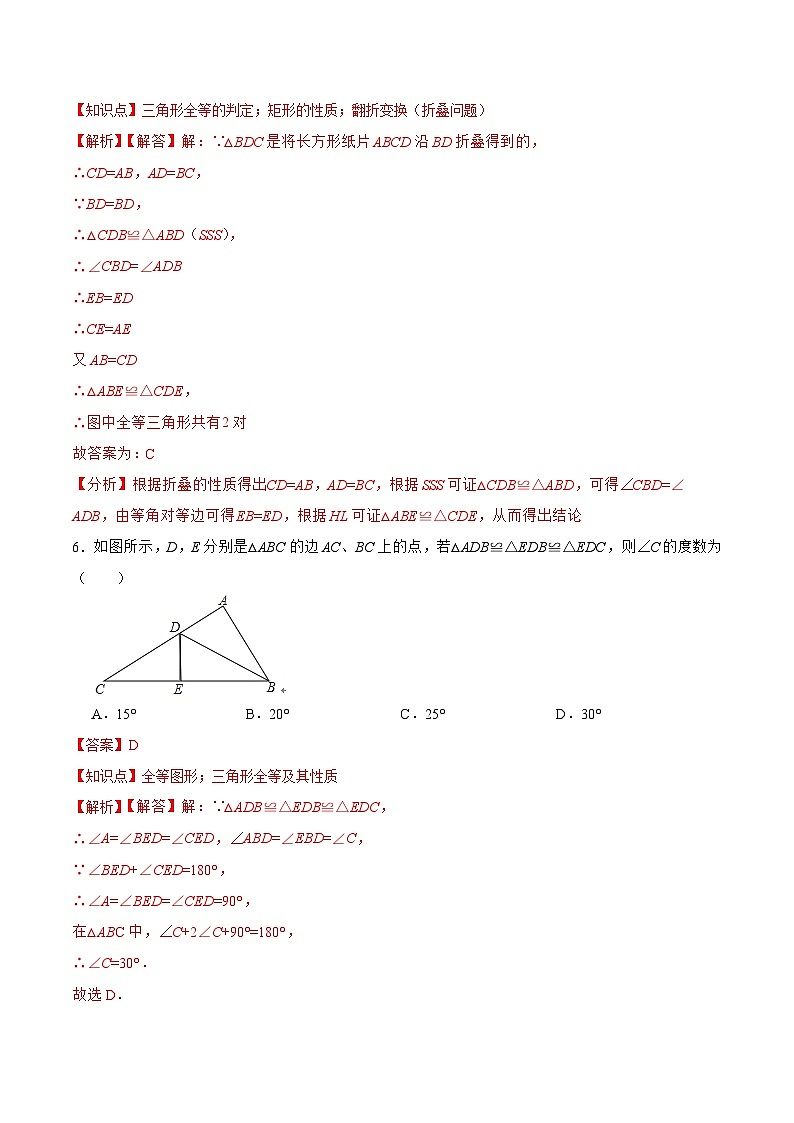 人教版八年级数学上册 第十二章 全等三角形 （单元测试）(原卷版+解析版)03