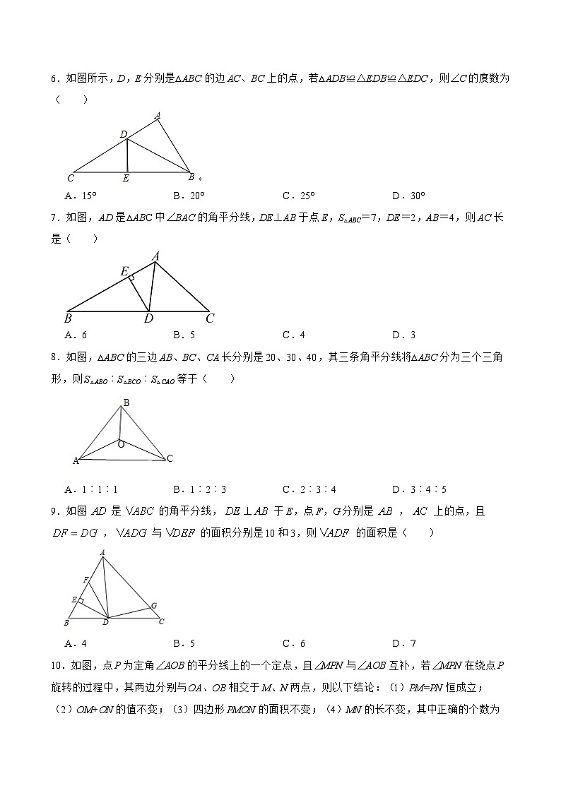 人教版八年级数学上册 第十二章 全等三角形 （单元测试）(原卷版+解析版)02