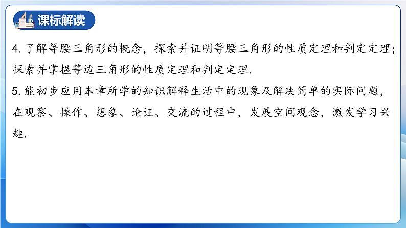 人教版数学八年级上册  第十三章 轴对称（单元解读）课件04