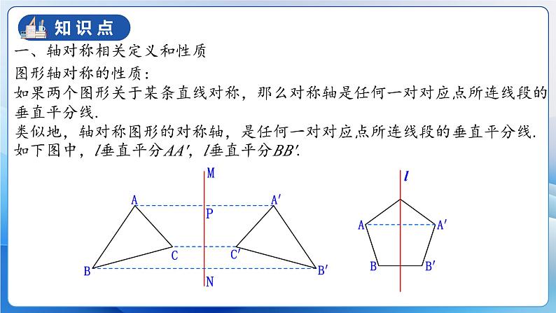 人教版数学八年级上册  第十三章 轴对称（复习课件）07