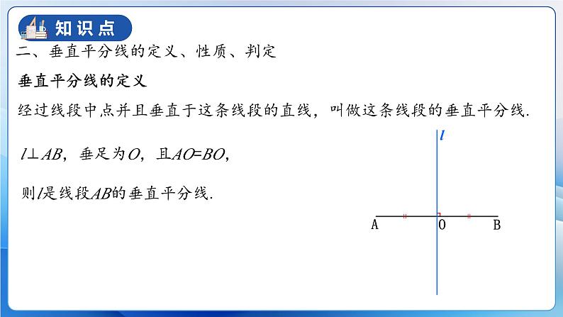 人教版数学八年级上册  第十三章 轴对称（复习课件）08