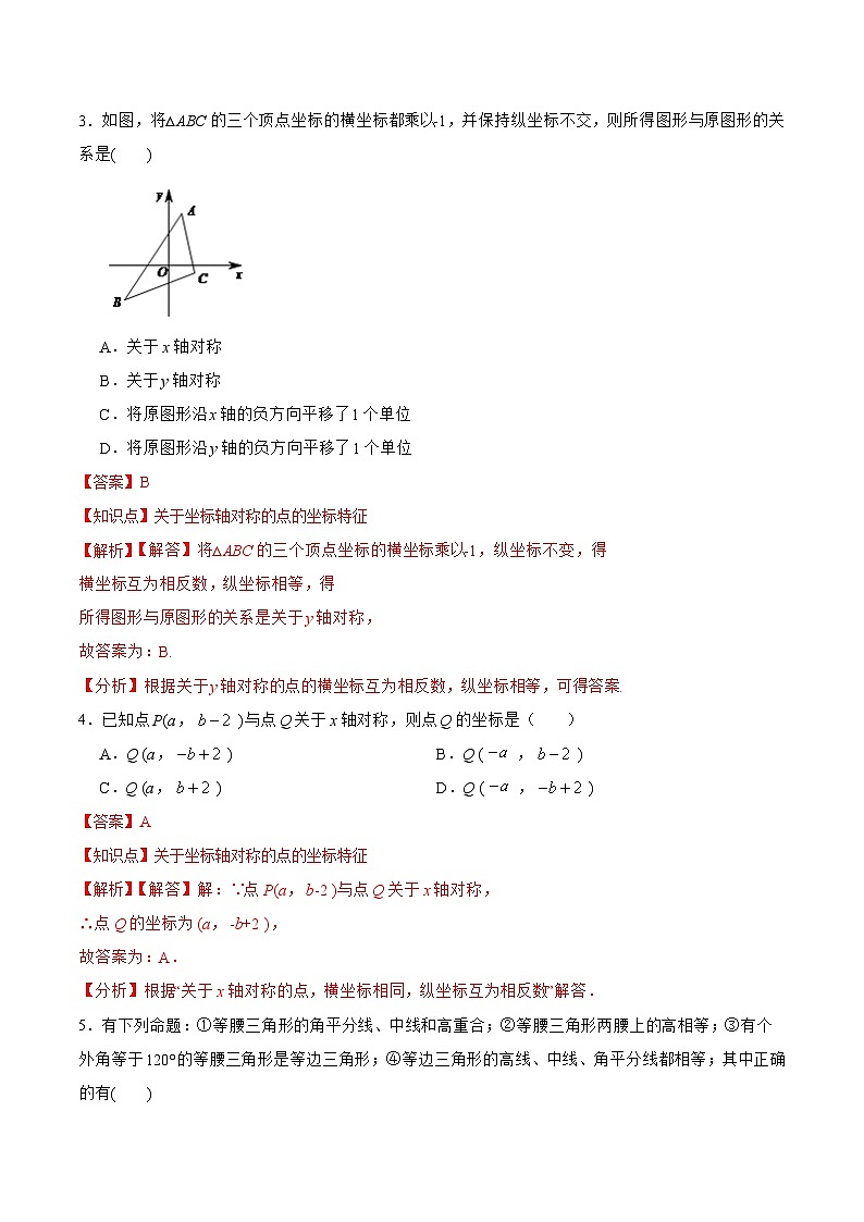 人教版八年级数学上册 第十三章 轴对称 （单元测试）(原卷版+解析版)02