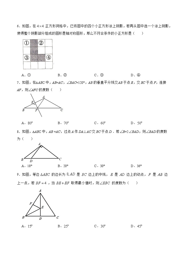 人教版八年级数学上册 第十三章 轴对称 （单元测试）(原卷版+解析版)02