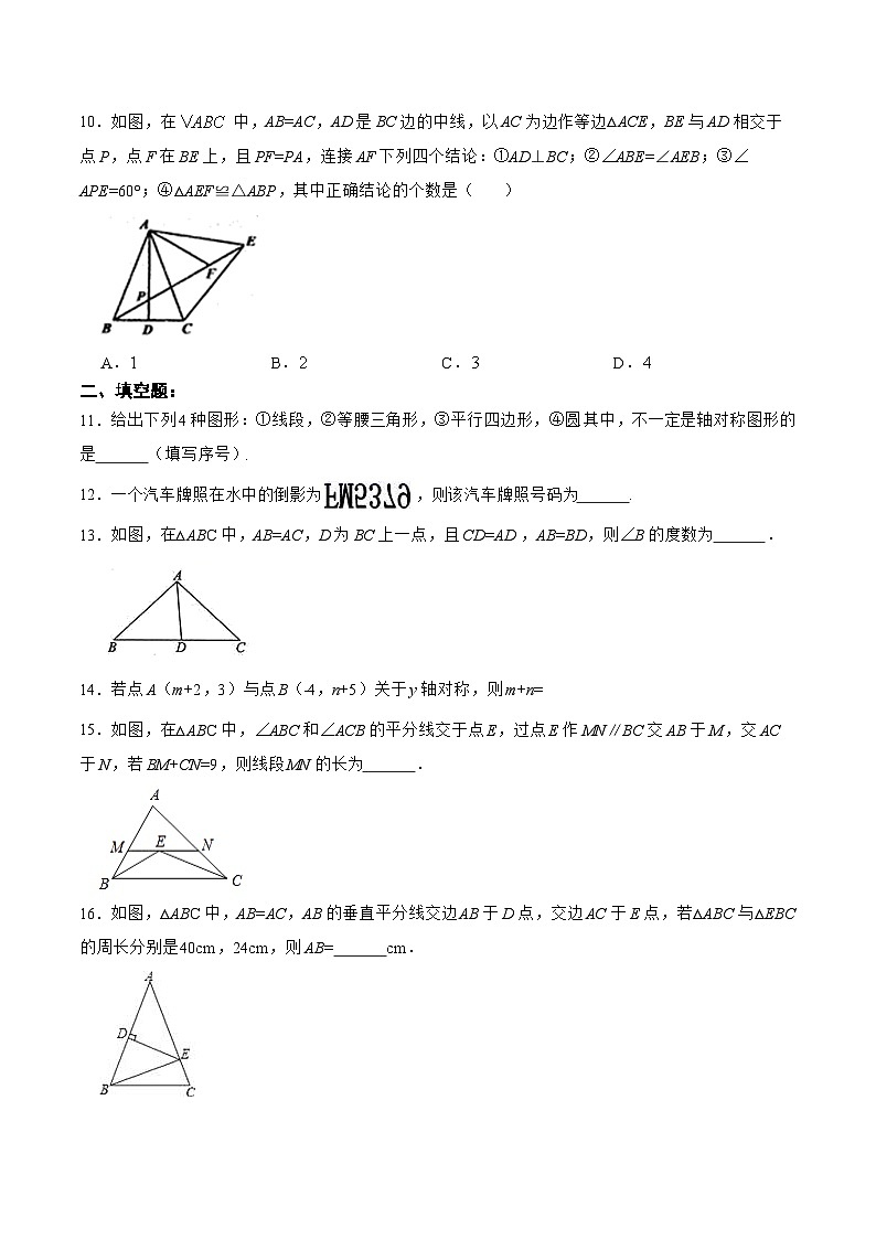 人教版八年级数学上册 第十三章 轴对称 （单元测试）(原卷版+解析版)03