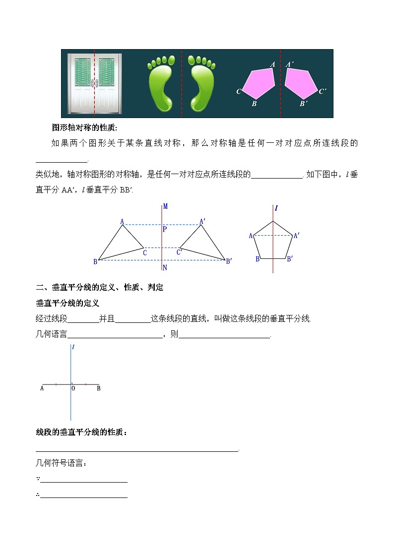 人教版八年级数学上册 第十三章 轴对称（知识清单）(原卷版+解析版)02