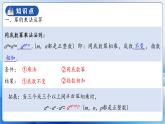 人教版数学八年级上册  第十四章 整式的乘除与因式分解章节复习（复习课件）