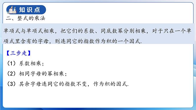 人教版数学八年级上册  第十四章 整式的乘除与因式分解章节复习（复习课件）08