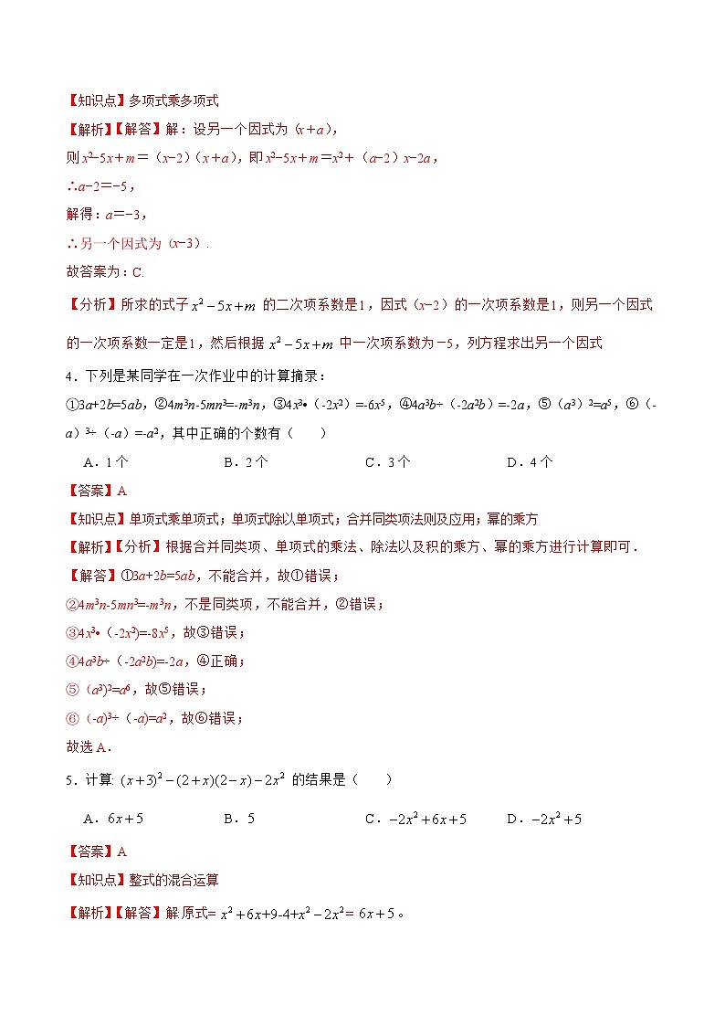 人教版八年级数学上册 第十四章 整式的乘除与因式分解 （单元测试）(原卷版+解析版)02