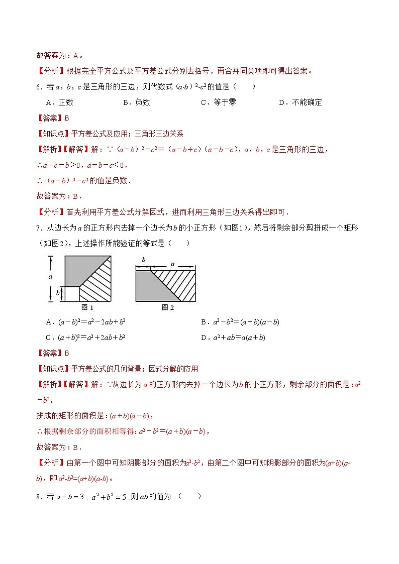 人教版八年级数学上册 第十四章 整式的乘除与因式分解 （单元测试）(原卷版+解析版)03