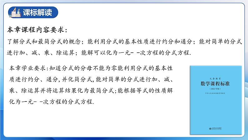 人教版数学八年级上册  第十五章 分式（单元解读）课件04