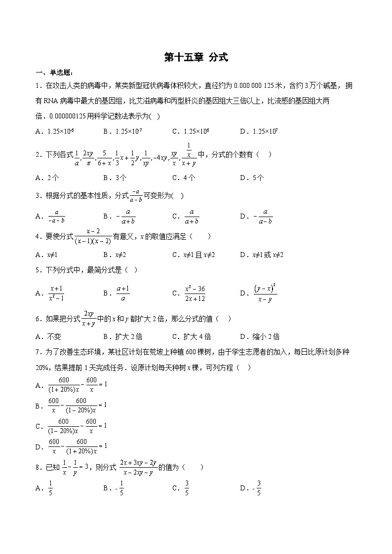 人教版八年级数学上册 第十五章 分式章节复习 （单元测试）(原卷版+解析版)01