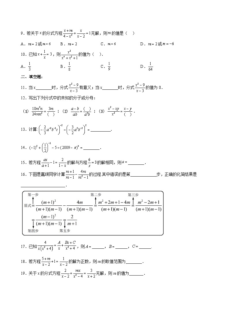 人教版八年级数学上册 第十五章 分式章节复习 （单元测试）(原卷版+解析版)02
