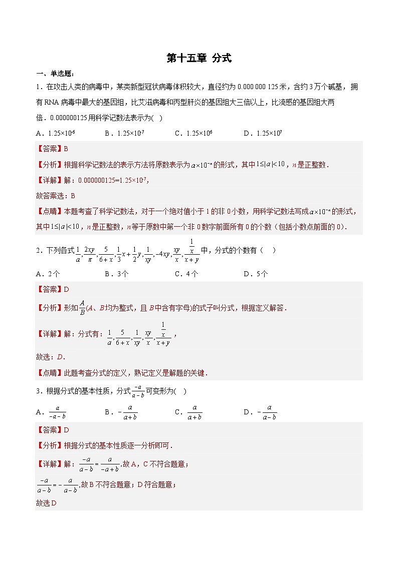 人教版八年级数学上册 第十五章 分式章节复习 （单元测试）(原卷版+解析版)01