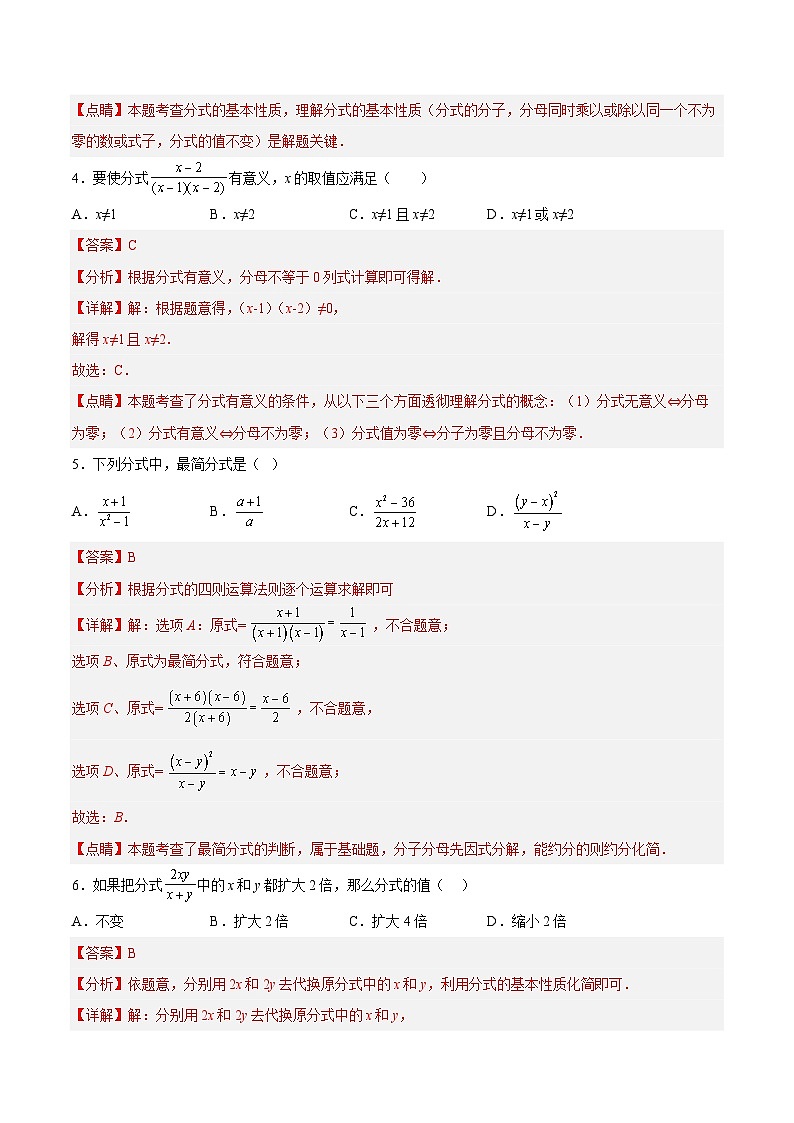 人教版八年级数学上册 第十五章 分式章节复习 （单元测试）(原卷版+解析版)02
