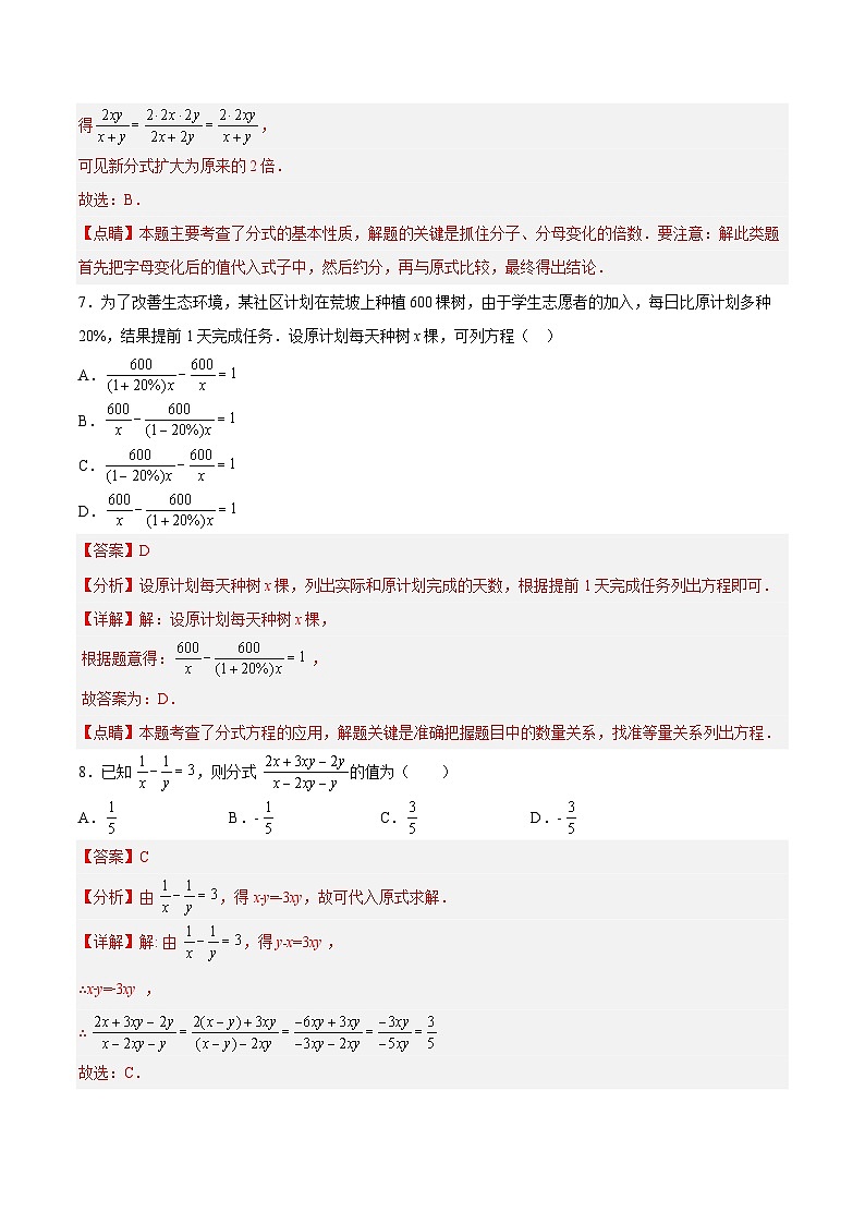 人教版八年级数学上册 第十五章 分式章节复习 （单元测试）(原卷版+解析版)03