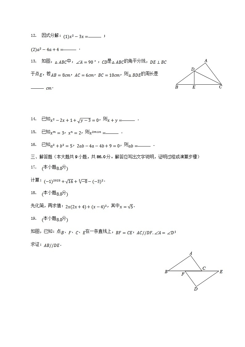 2022-2023学年福建省漳州市龙海市八年级上学期期中数学试题及答案第3页