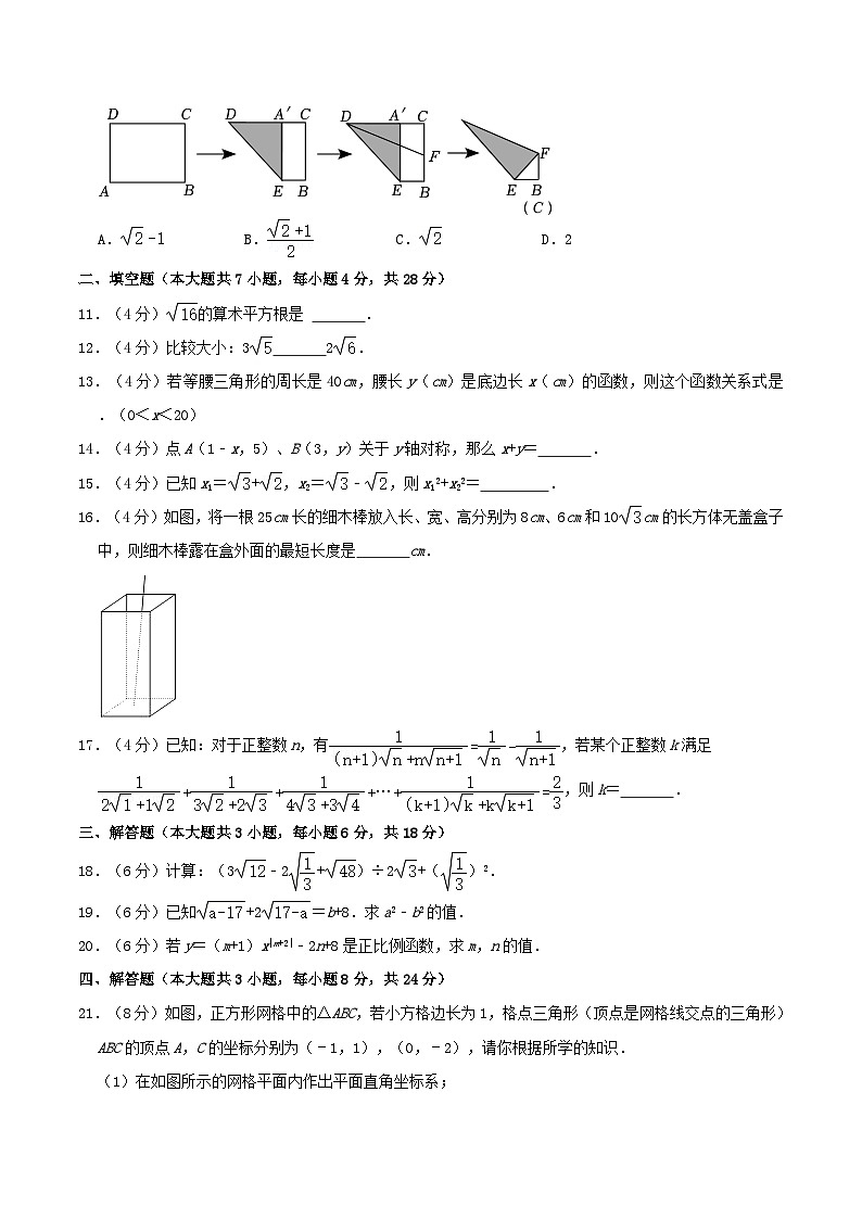 2022-2023学年广东省揭阳市揭东区八年级上学期期中数学试题及答案02