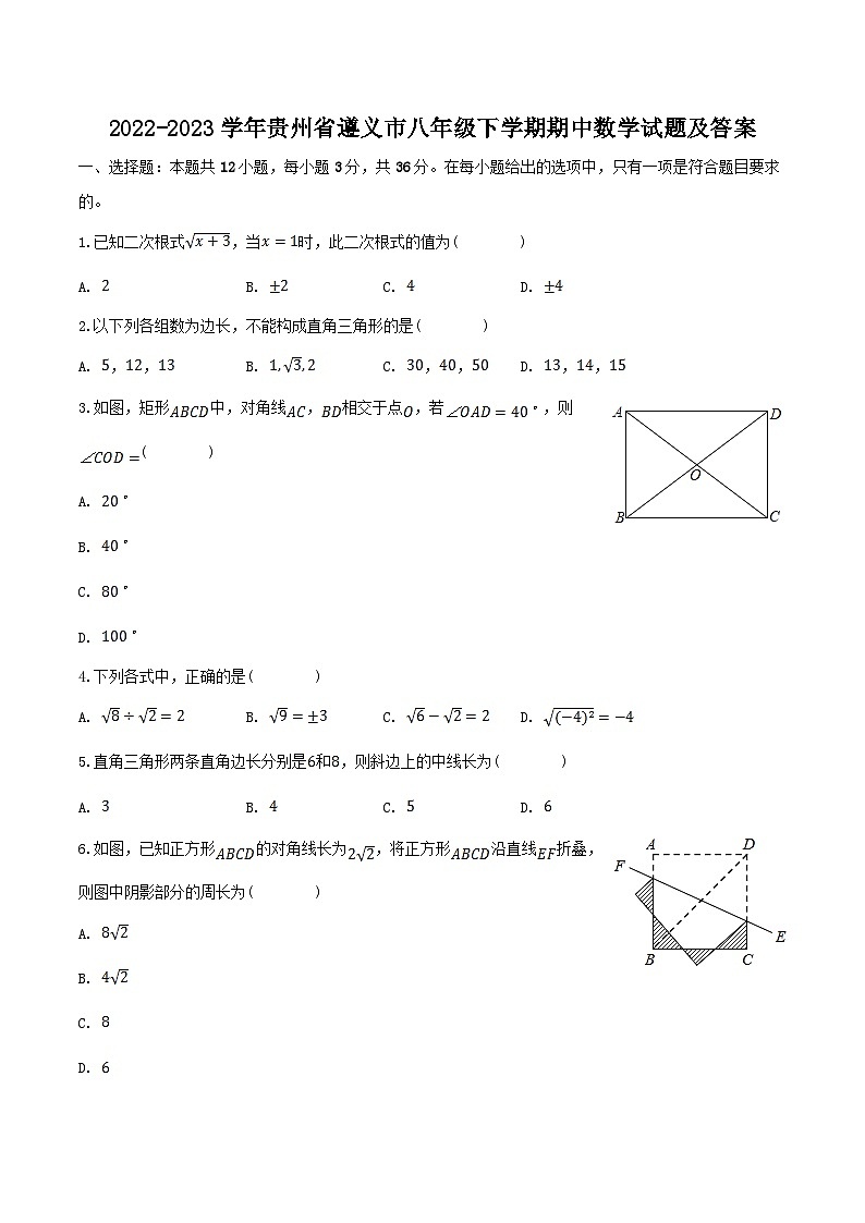 2022-2023学年贵州省遵义市八年级下学期期中数学试题及答案第1页
