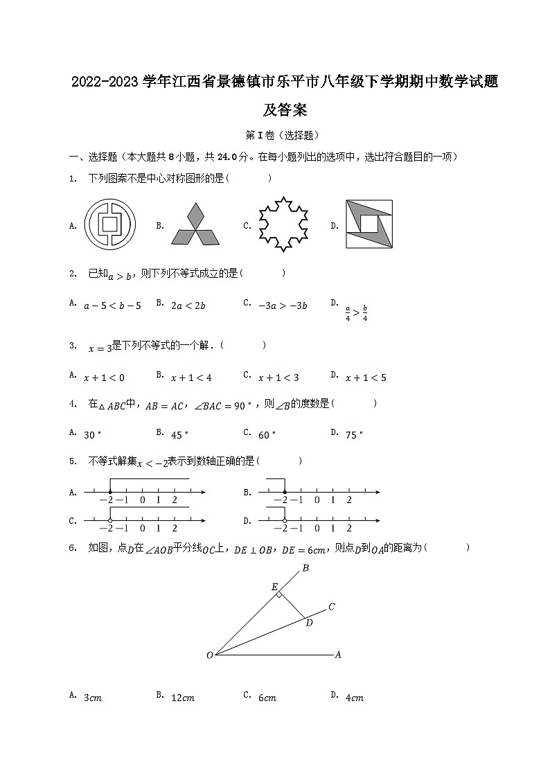 2022-2023学年江西省景德镇市乐平市八年级下学期期中数学试题及答案第1页