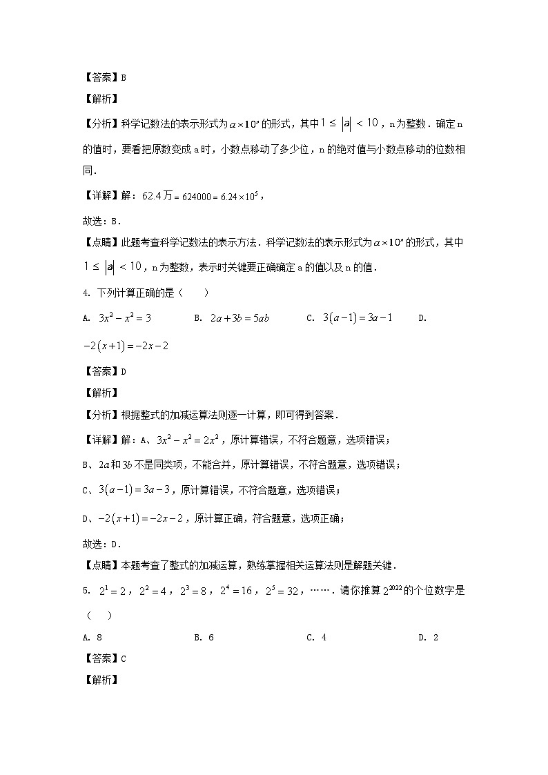 2022-2023学年江苏南通如皋市七年级上册数学期末试卷及答案北师大版第2页