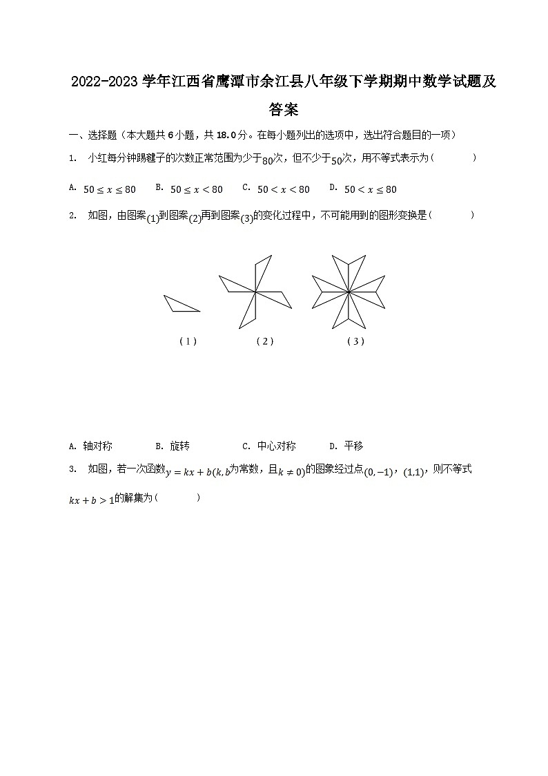 2022-2023学年江西省鹰潭市余江县八年级下学期期中数学试题及答案01