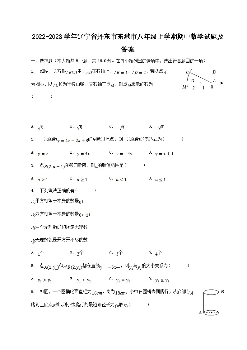 2022-2023学年辽宁省丹东市东港市八年级上学期期中数学试题及答案第1页