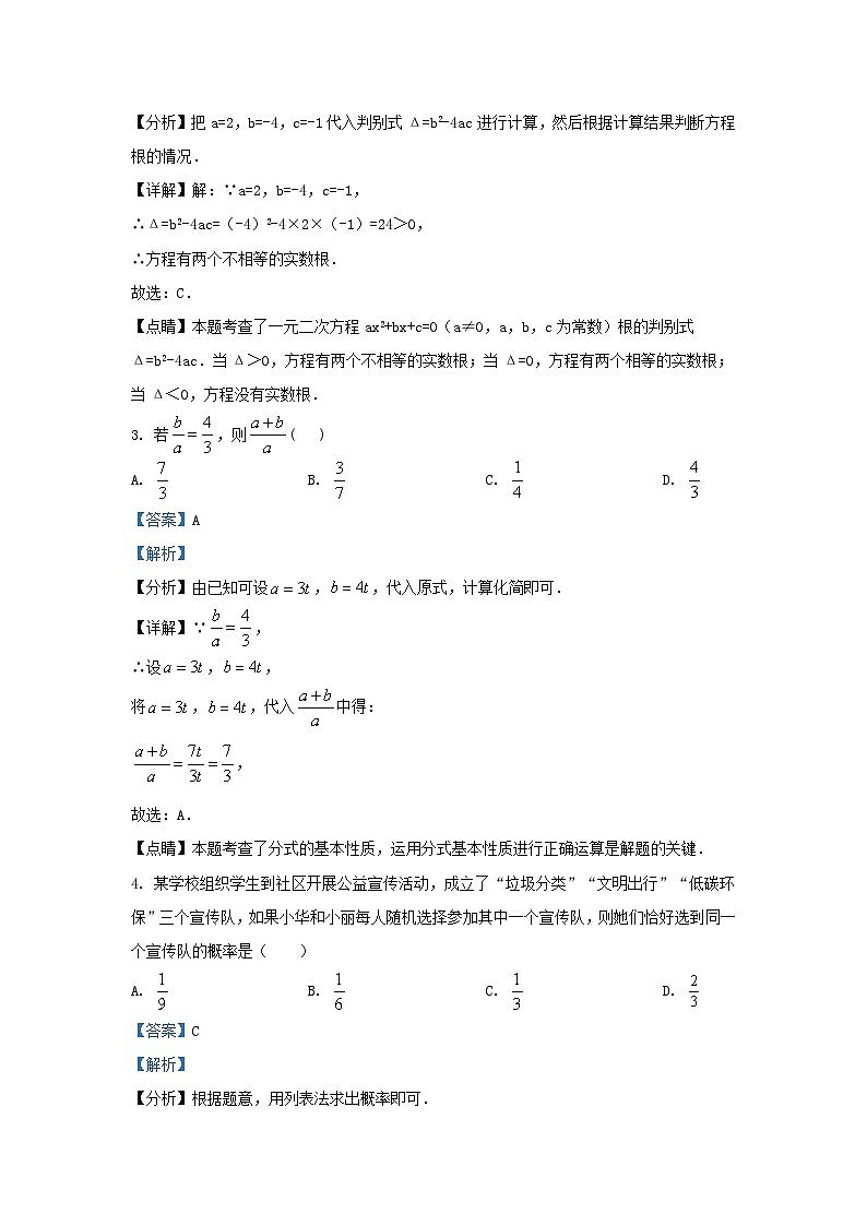 2022-2023学年山东省济南市章丘区九年级上学期数学期中试题及答案02