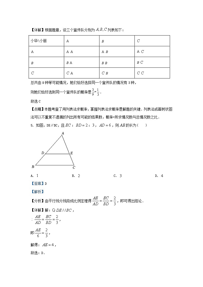 2022-2023学年山东省济南市章丘区九年级上学期数学期中试题及答案03
