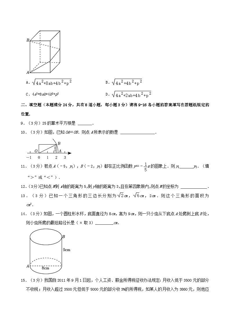 2022-2023学年山东省青岛市城阳区八年级上学期期中数学试题及答案第2页