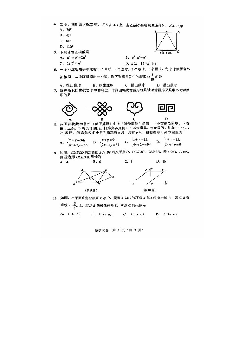 2024年辽宁省中考九年级数学试卷第2页