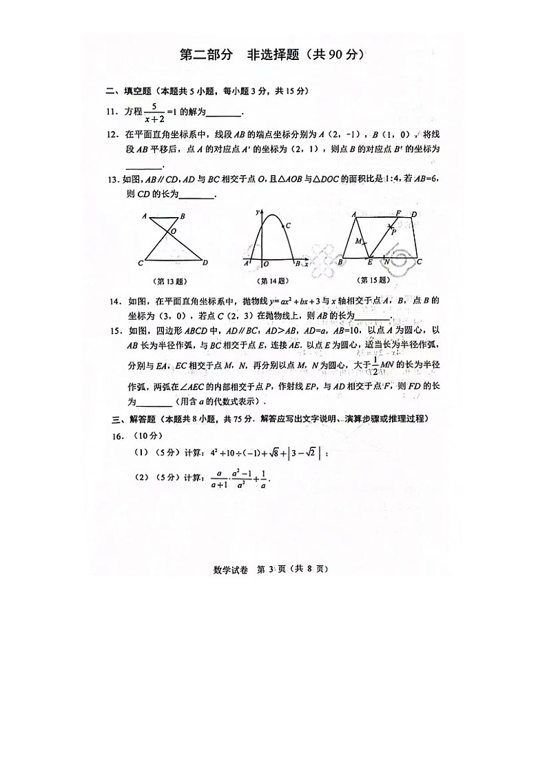 2024年辽宁省中考九年级数学试卷第3页