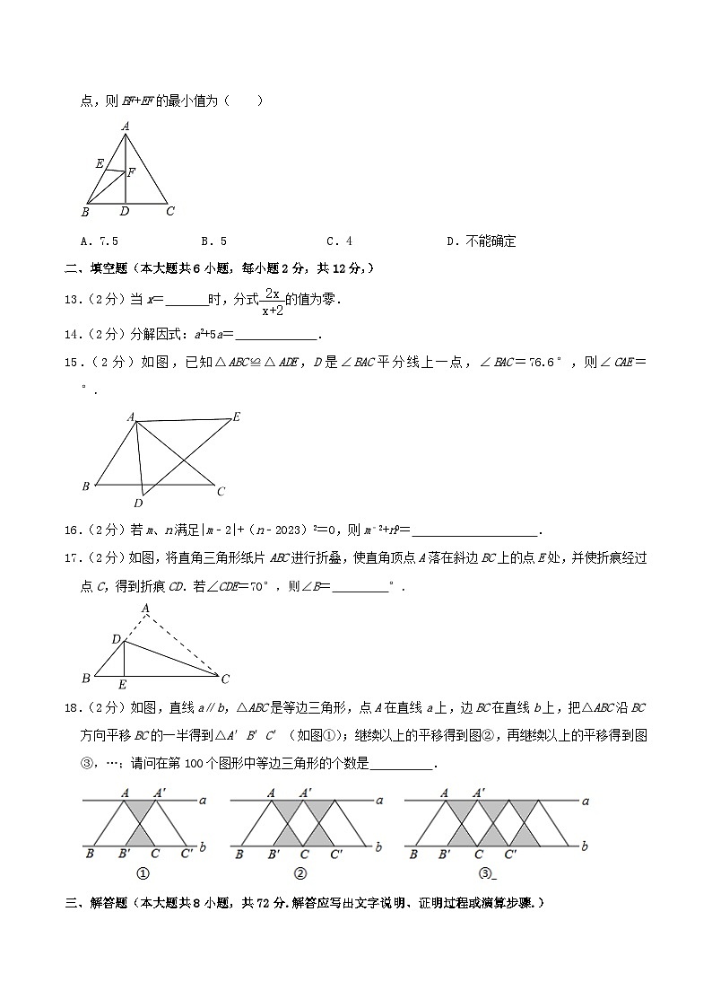 2023-2024学年广西贵港市桂平市八年级上学期期中数学试题及答案03