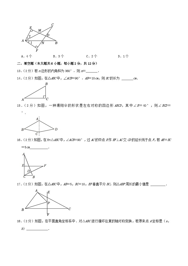 2023-2024学年广西南宁市八年级上学期期中数学试题及答案03
