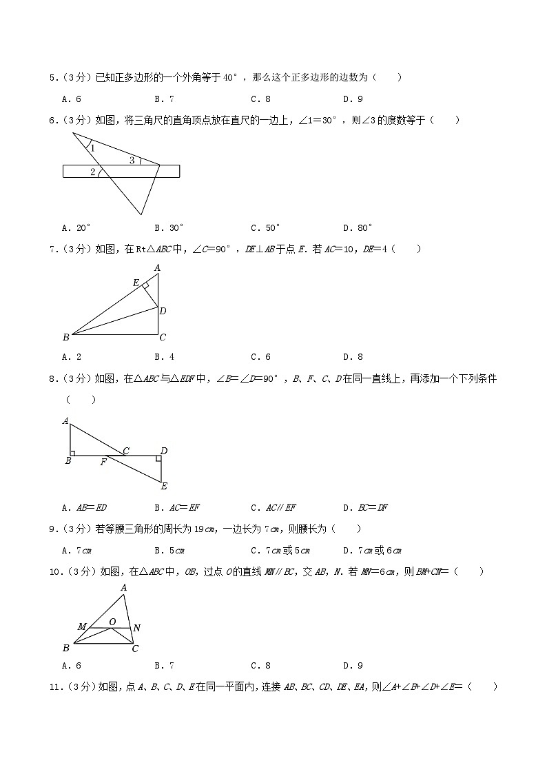 2023-2024学年广西南宁市武鸣区八年级上学期期中数学试题及答案02