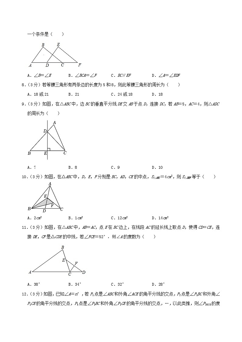 2023-2024学年贵州省遵义市绥阳县八年级上学期期中数学试题及答案第2页