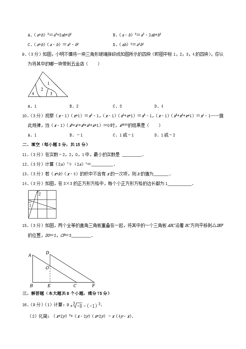 2023-2024学年河南省南阳市邓州市八年级上学期期中数学试题及答案02