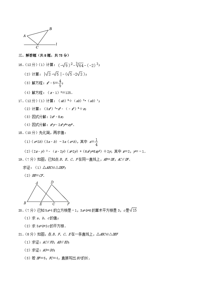 2023-2024学年河南省新乡市卫辉市八年级上学期期中数学试题及答案03